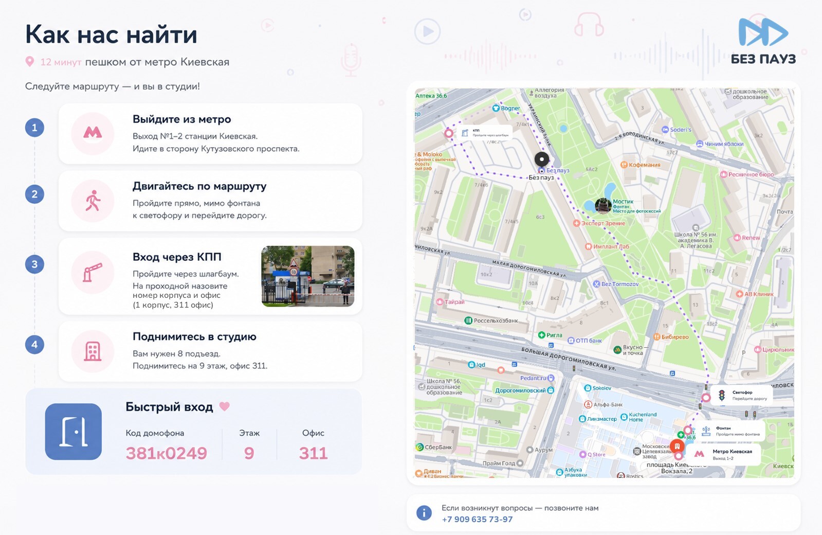 Схема: как пройти от метро Киевская