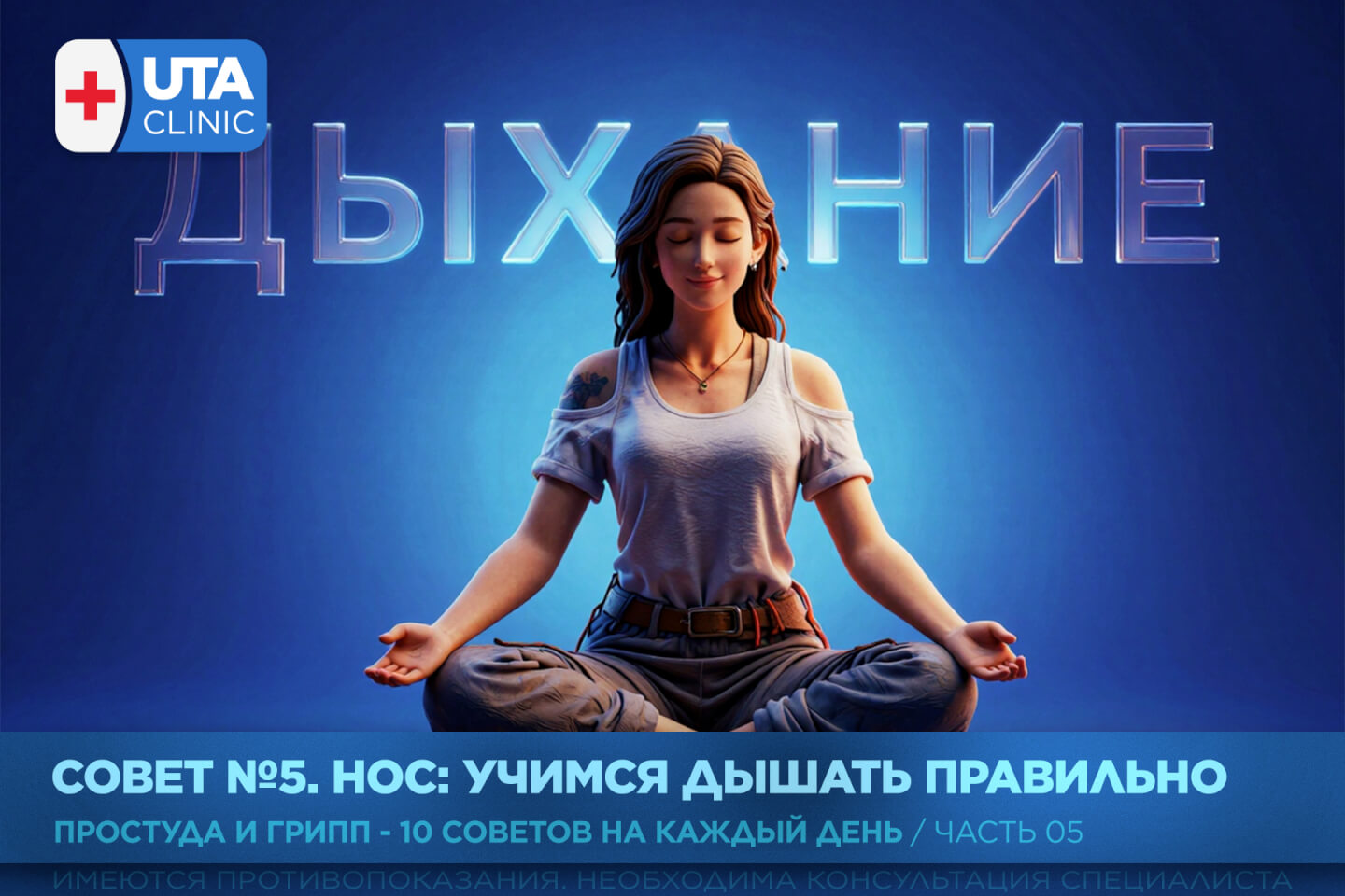 Юта-клиник медцентр тюмень медсправки справки медосмотры профосмотры грипп орви простуда