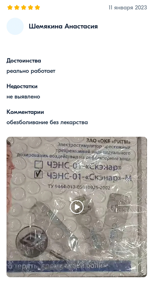 Аппарат ЧЭНС-01-М «Скэнар» | Официальный интернет-магазин | Бесплатная ...