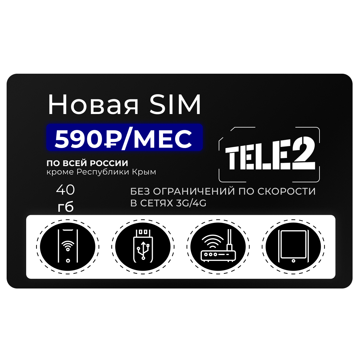 Что делать, если телефон не видит SIM-карту Tele2