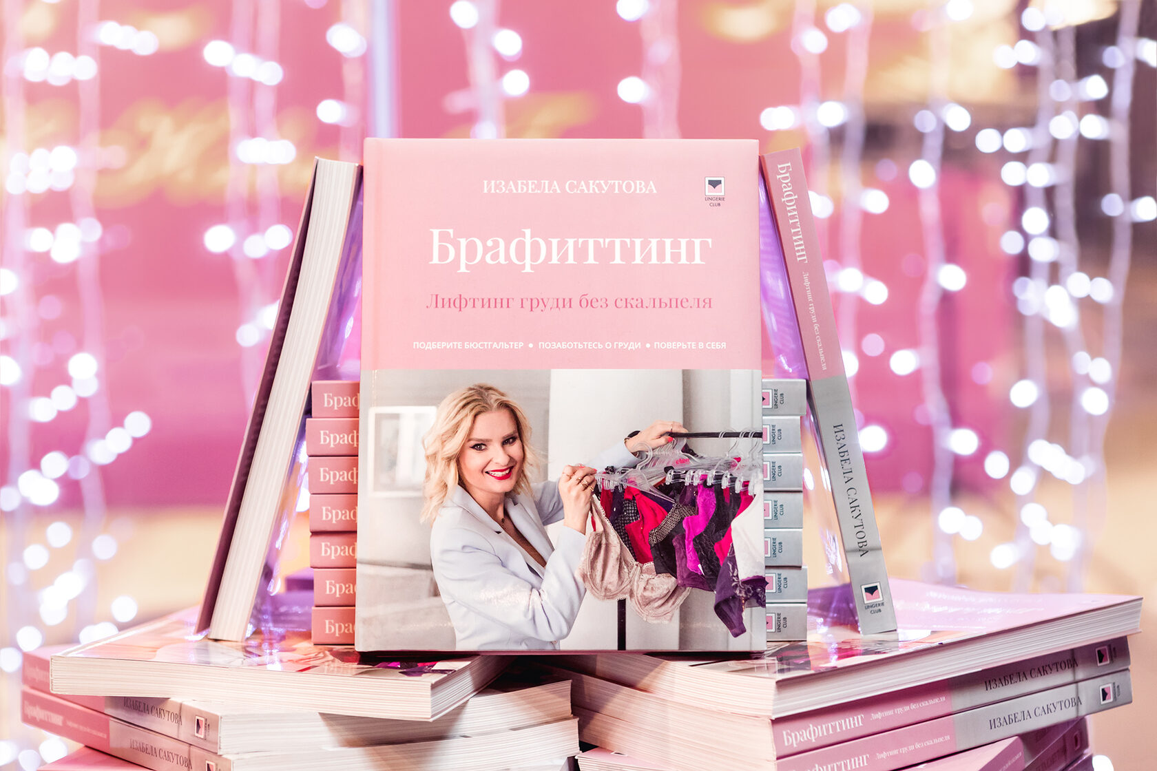 Книга «Брафиттинг. Лифтинг груди без скальпеля»