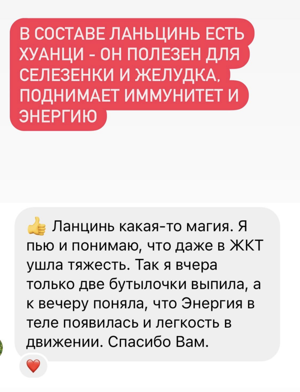 Отзыв на ланьцинь