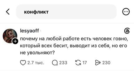 Пост в соцсети: конфликт с коллегой, который всех раздражает
