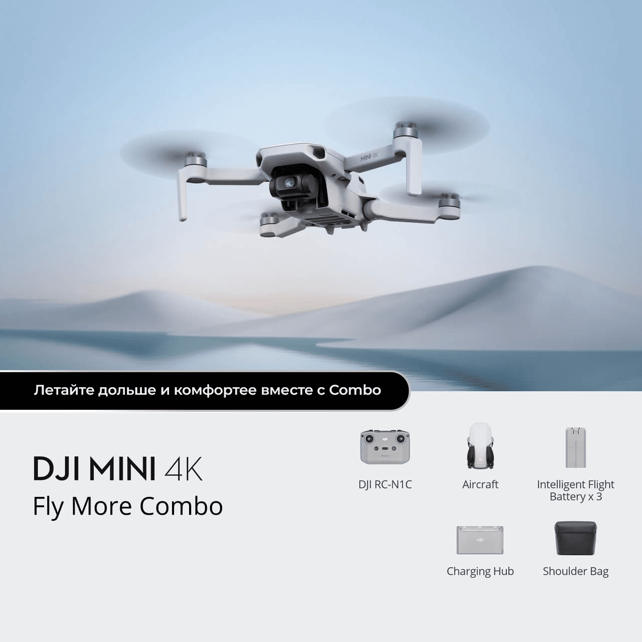 Квадрокоптер DJI Mini 4K Fly More Combo — купить с доставкой