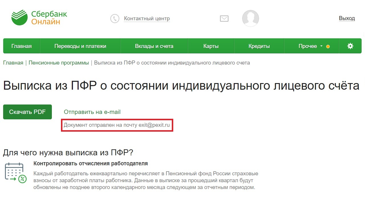 Получить выписку пенсионного лицевого счета. Выписка из ПФР. Выписка с пенсионного фонда. Выписка из лицевого счета ПФР. Выписка застрахованного лица из пенсионного фонда.