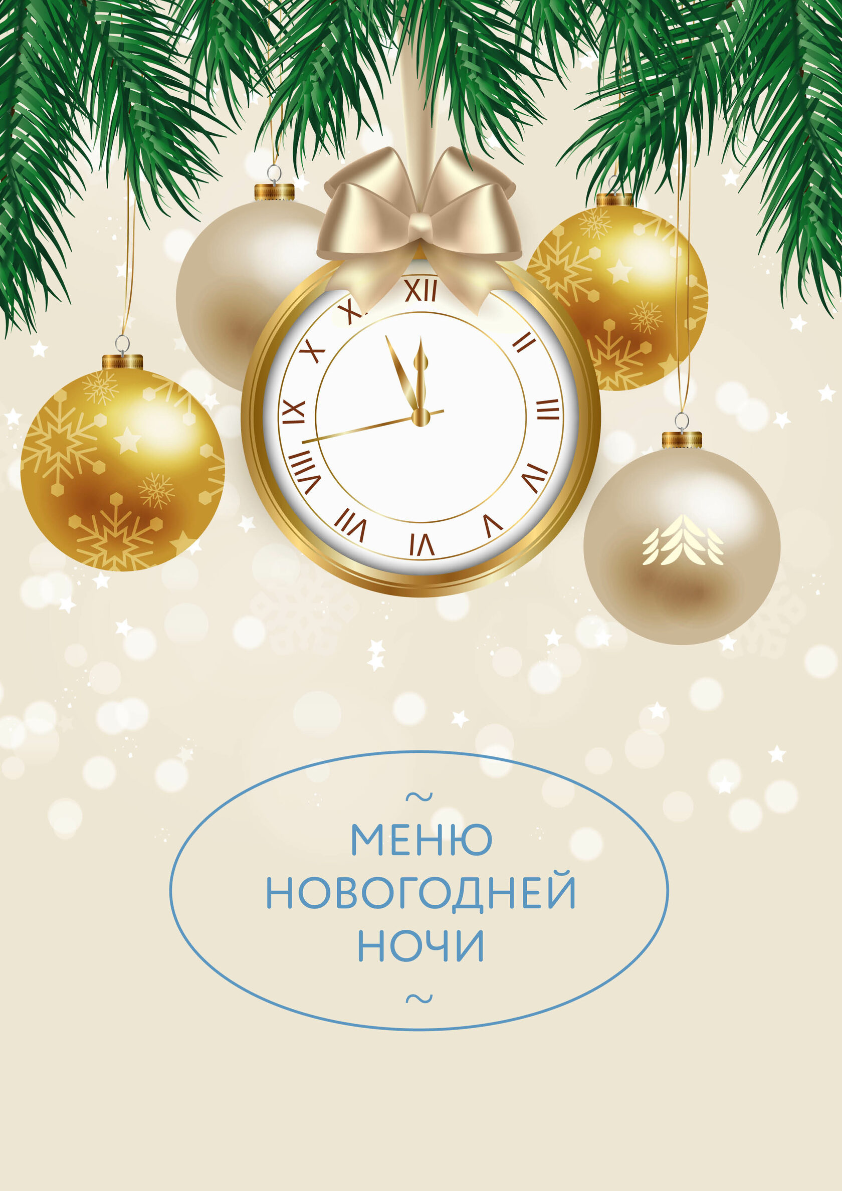 С наступающим новым годом график работы