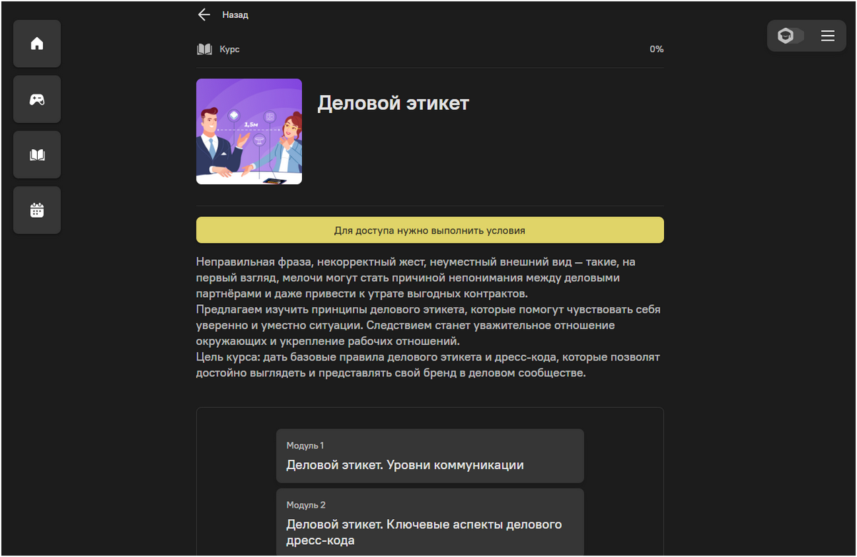 Особые условия назначения на платформе Вовлекай