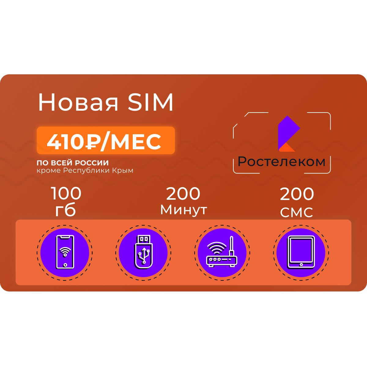 Симкарты для терминала купить в Москве — цена SIM-карты для терминала  (эквайринга)