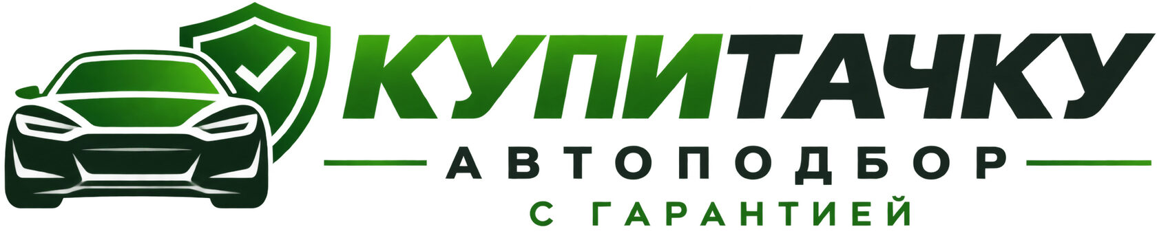 Автоподбор Купитачку