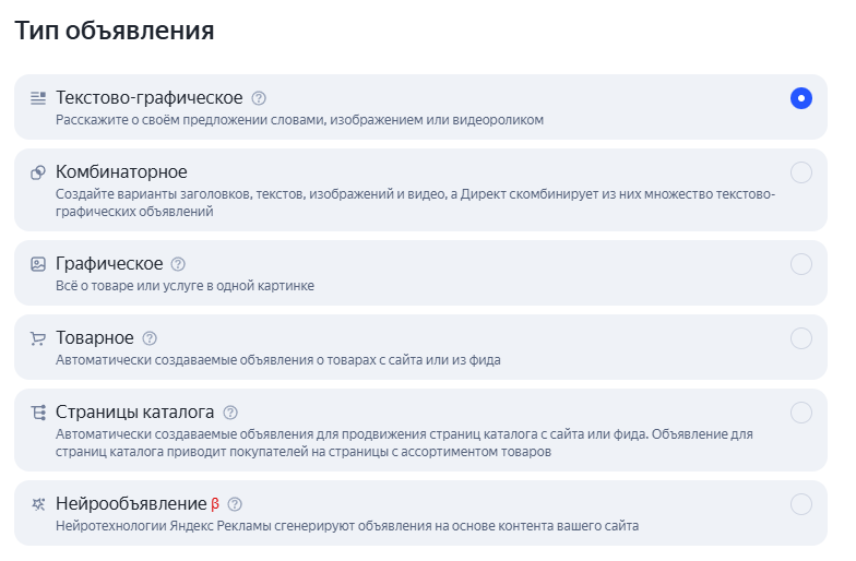 Типы объявлений в Яндекс Директ