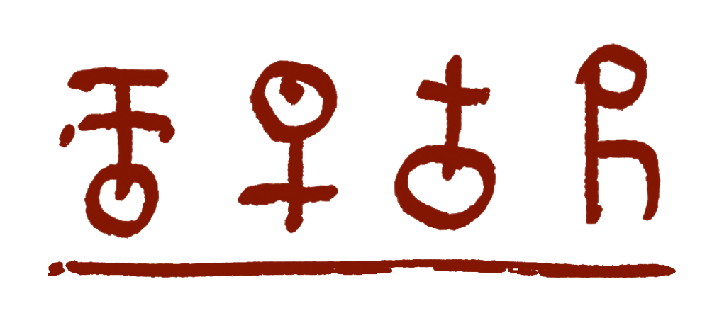 сохраняя традиции