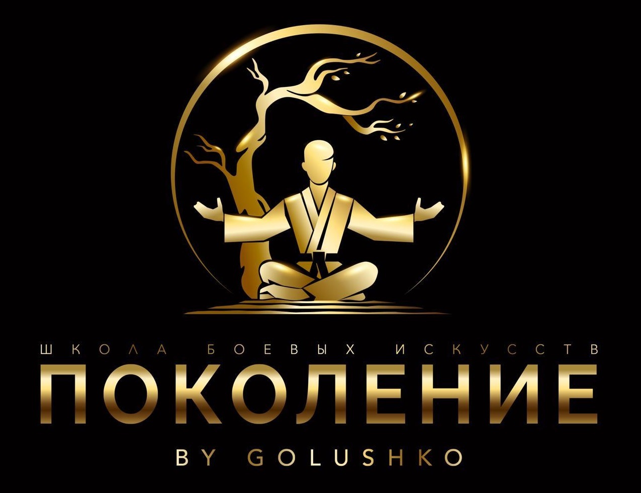 Поколение