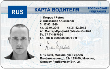 Карта водителя ЕСТР