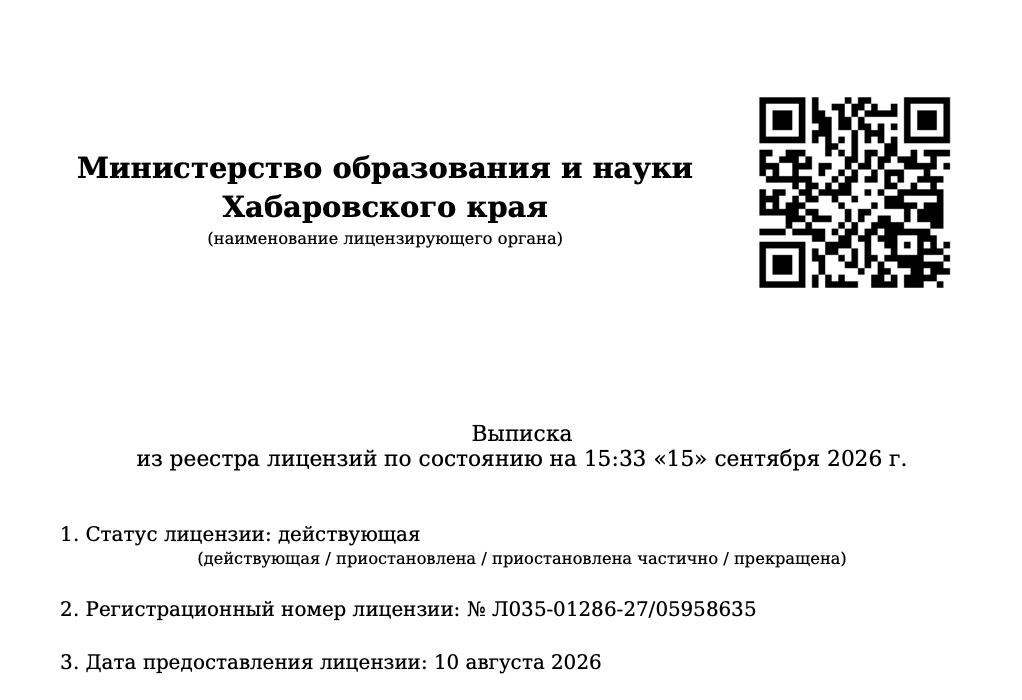 Лицензия на образовательную деятельность