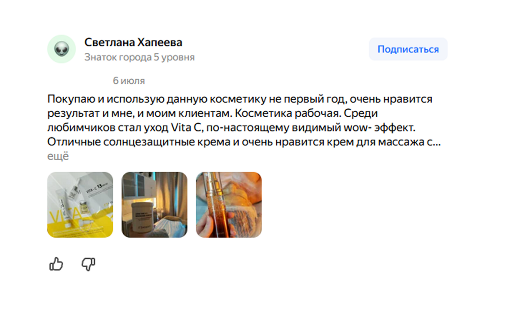 Отзыв Светланы Хапеевой о косметике EV Beauty