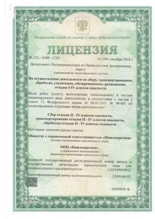 лицензия на сбор отходов