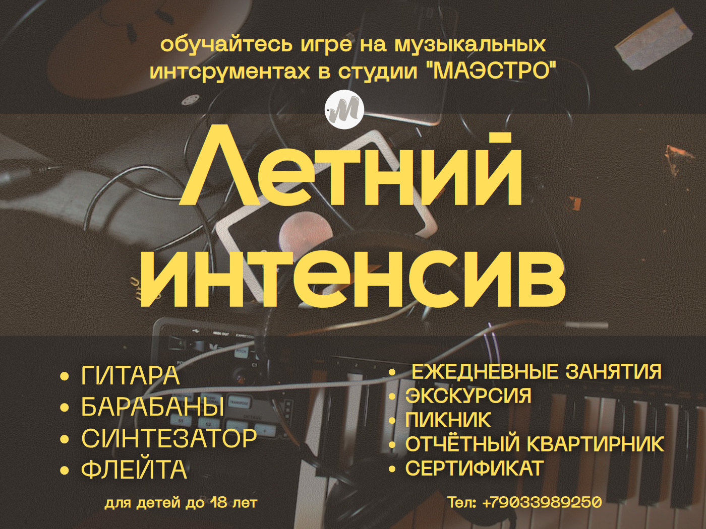 Летние музыкальные занятия для детей в Оренбурге