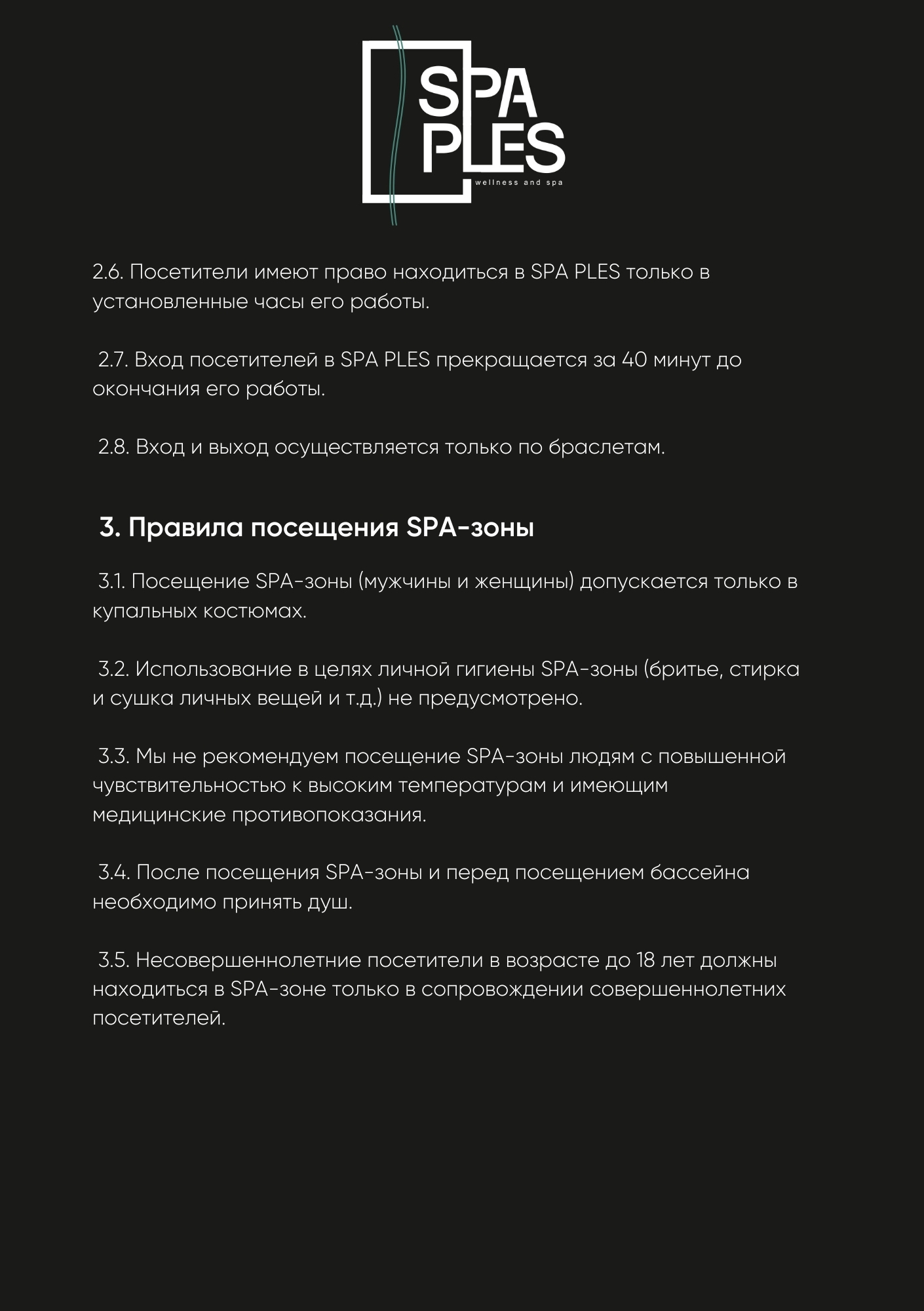 Абонементы SPA PLES