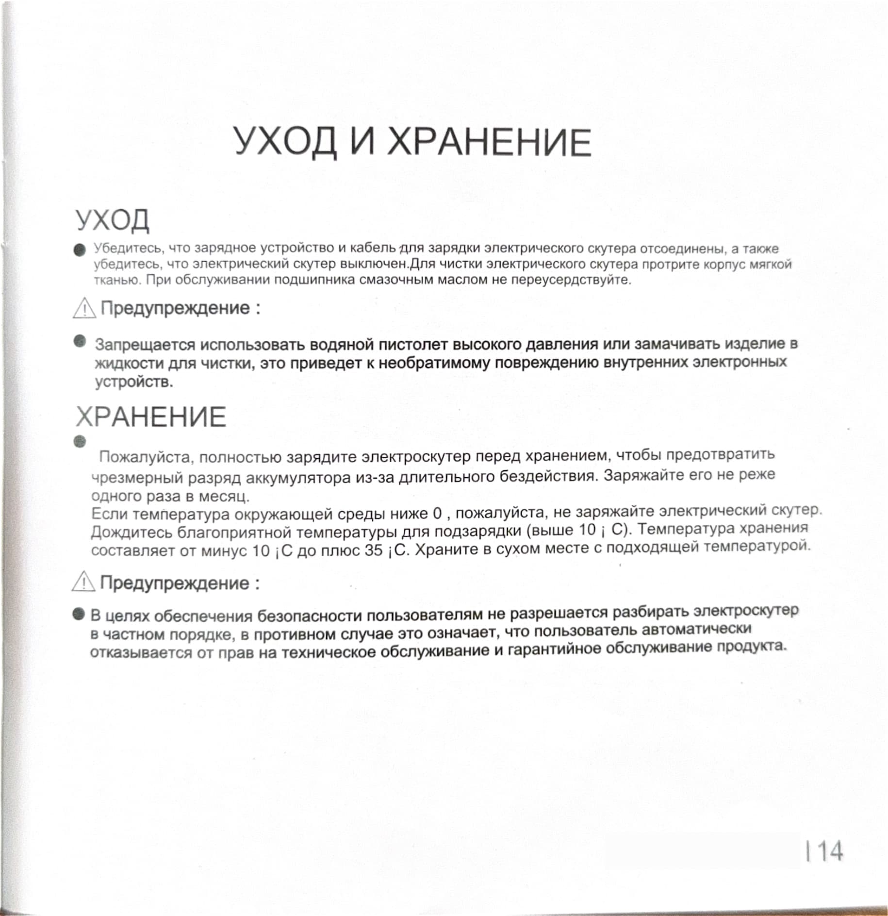 Инструкция к электросамокату Kugoo F2 Max