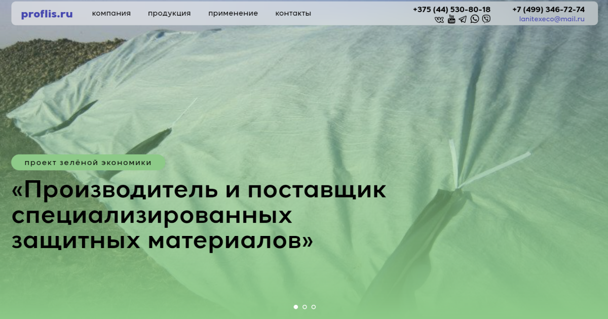 Лелаф - укрывной и защитный флис