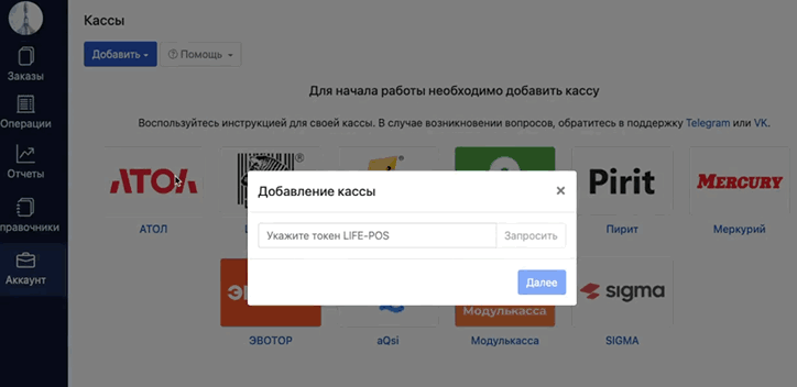 Окно «Добавление кассы» в Продуман с полем для токена LIFE POS