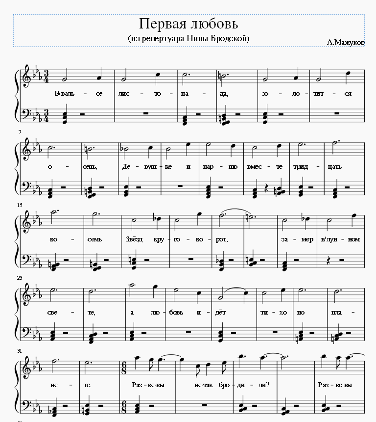 Первая любовь