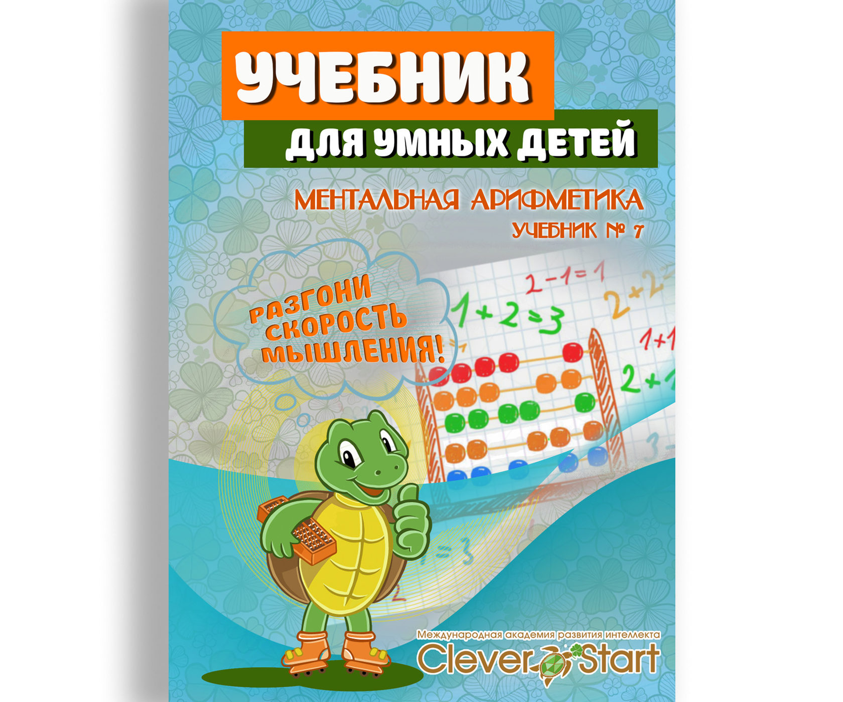 тетрадь тренажёр по математике 6 класс бунимович. математика арифметика геометрия 6 класса задание 6 тетрадь - тренажёр. тетрадь тренажер арифметика. математика арифметика геометрия тетрадь тренажер 6 класс. математика 6 класс бунимович задачник.