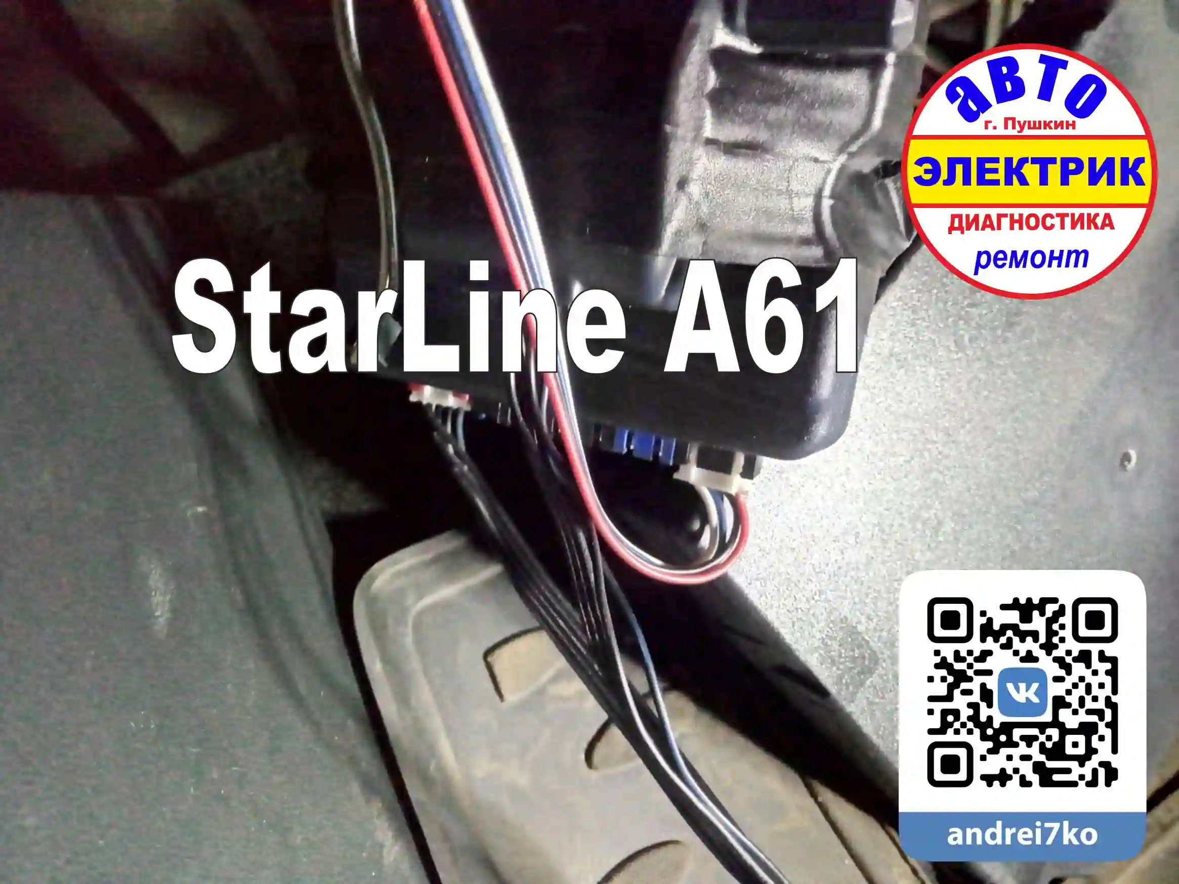 Star Line A61 B772I ремонт блок сирены