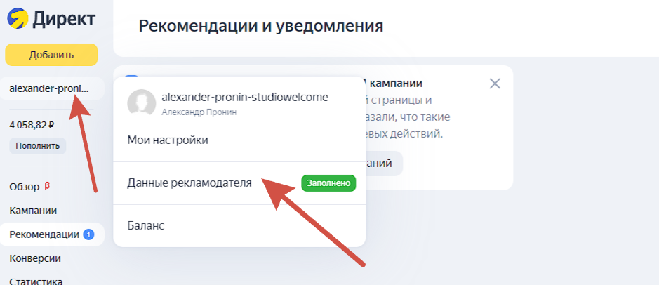 Данные рекламодателя