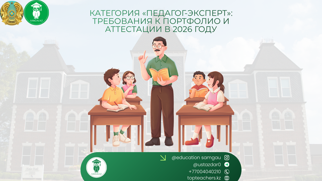 Категория педагог-эксперт