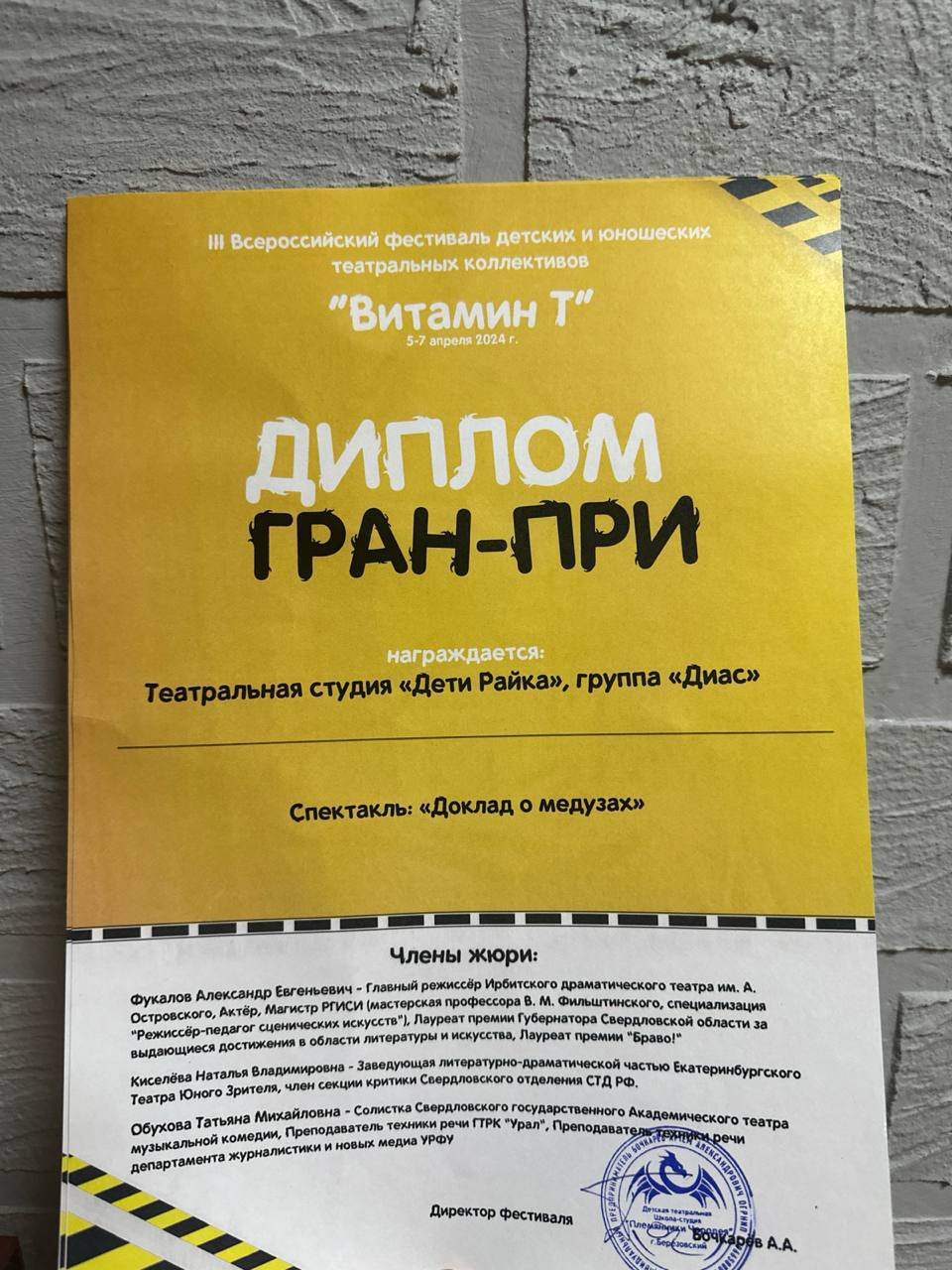 Диплом Гран-при фестиваля «Витамин Т» 2024 года за спектакль «Доклад о медузах»