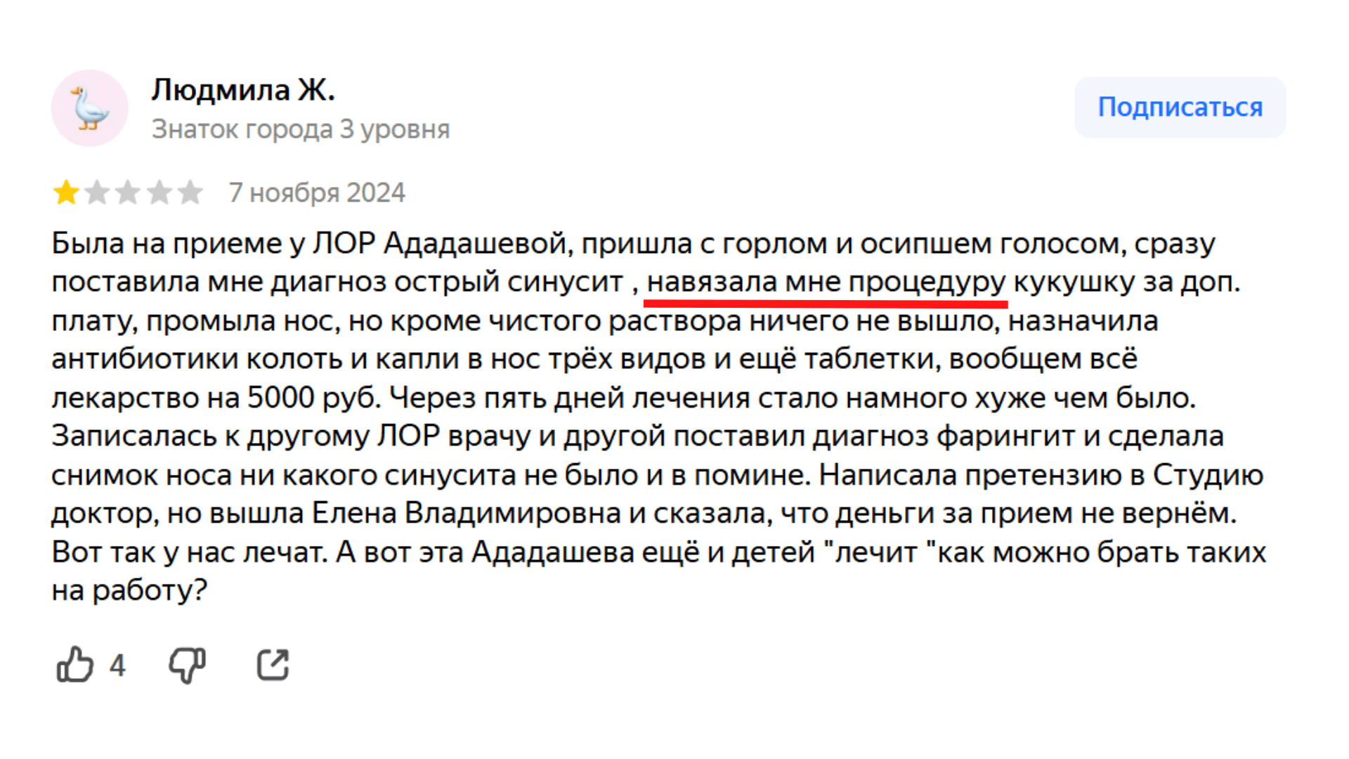 5 ошибок администратора, которые портят репутацию клиники в отзовиках