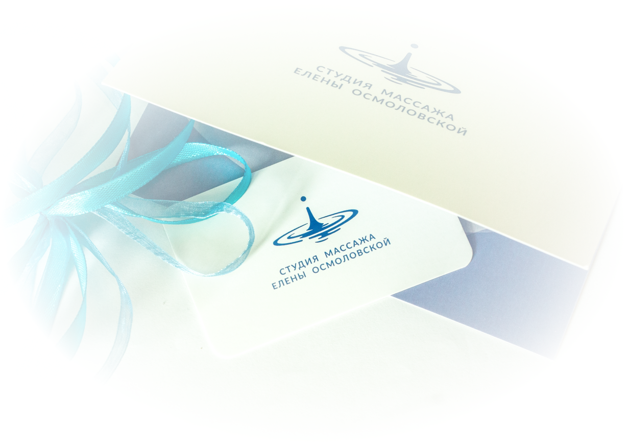 Подарочный сертификат. Студия массажа в Пушкине. Массаж, спа, детский массаж, ногтевой сервис. Запишитесь на прием