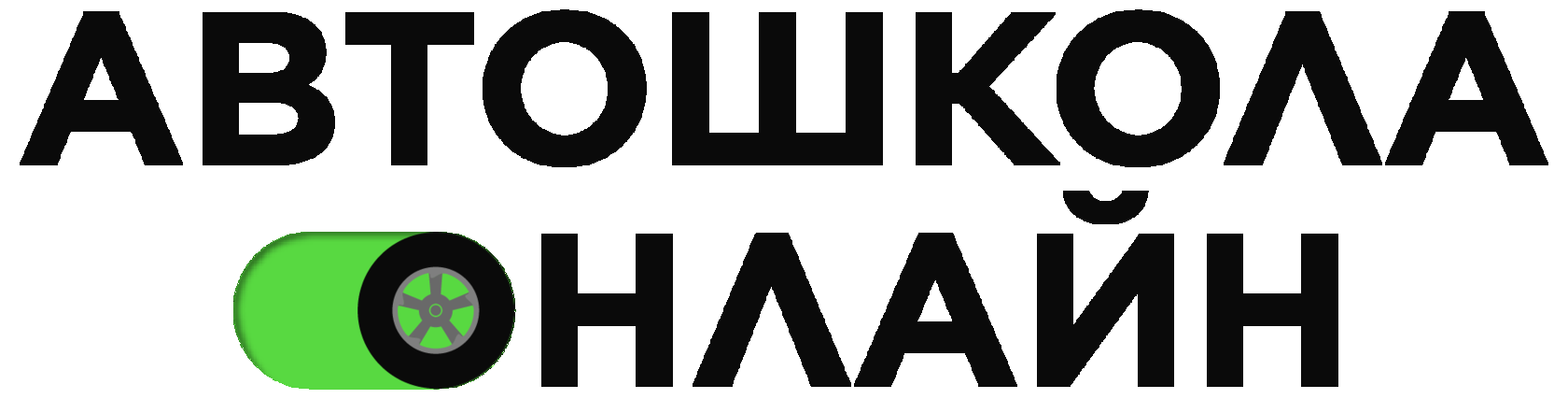 Автошкола Онлайн | Пенза