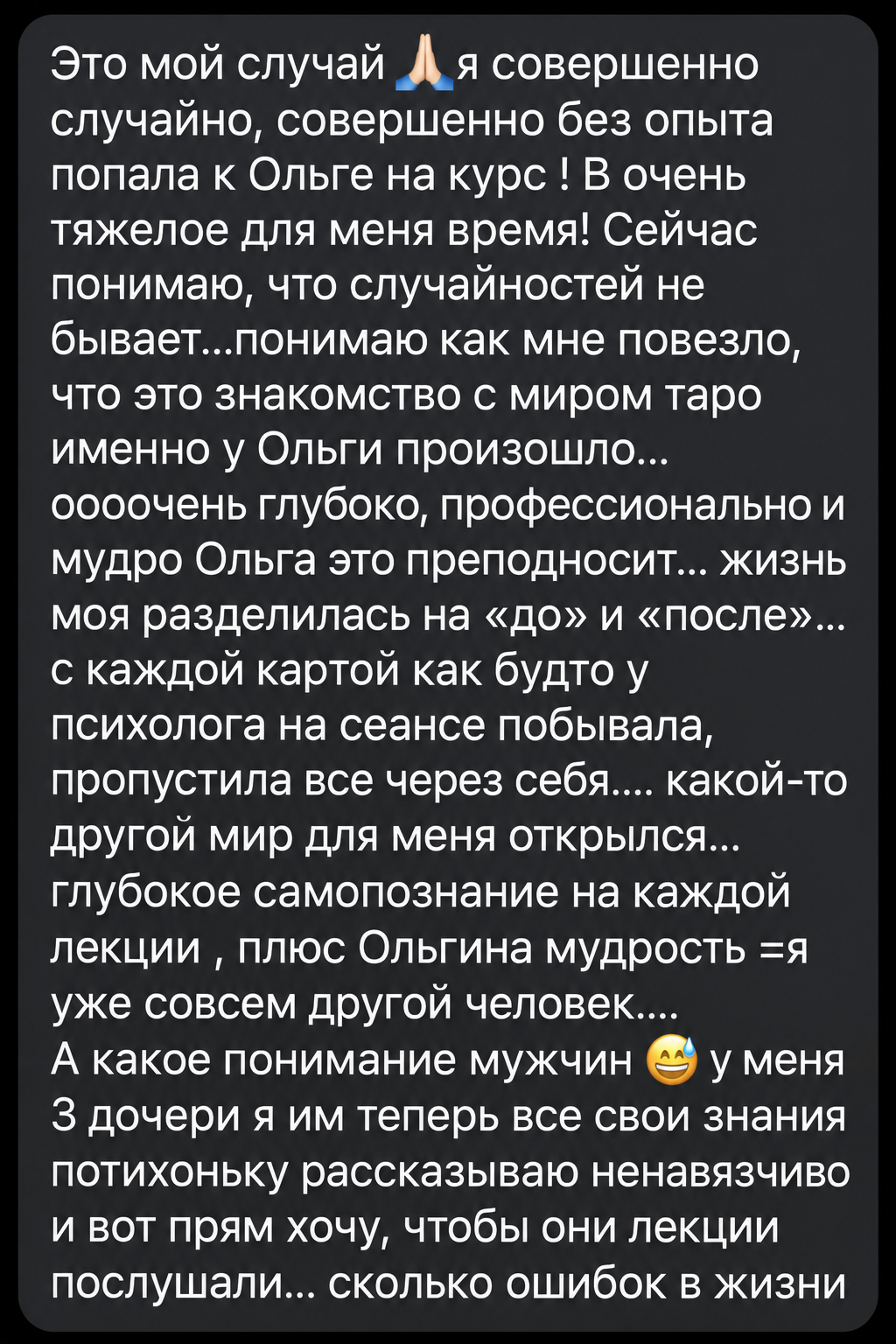 Отзыв ученицы об обучении Таро (фрагмент)