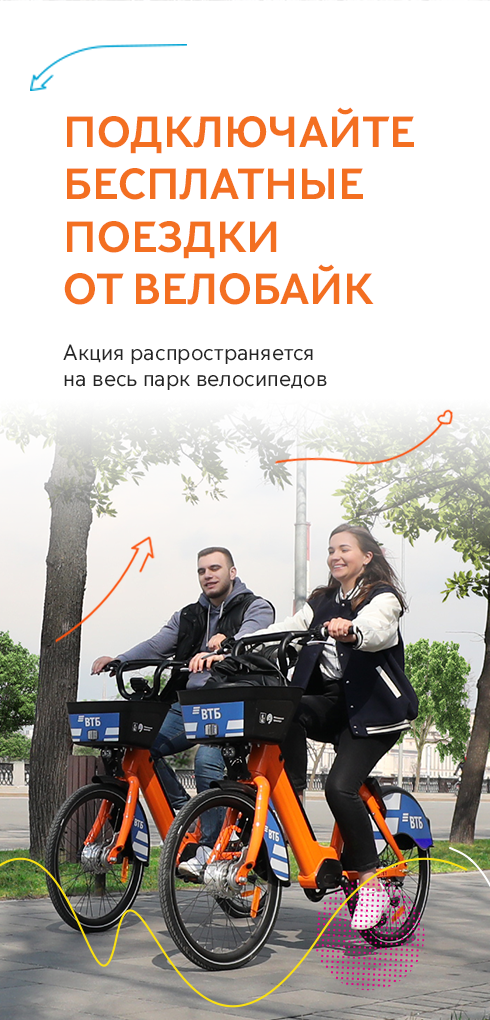 Втб велосипеды как взять напрокат. Втб велосипеды как взять напрокат
