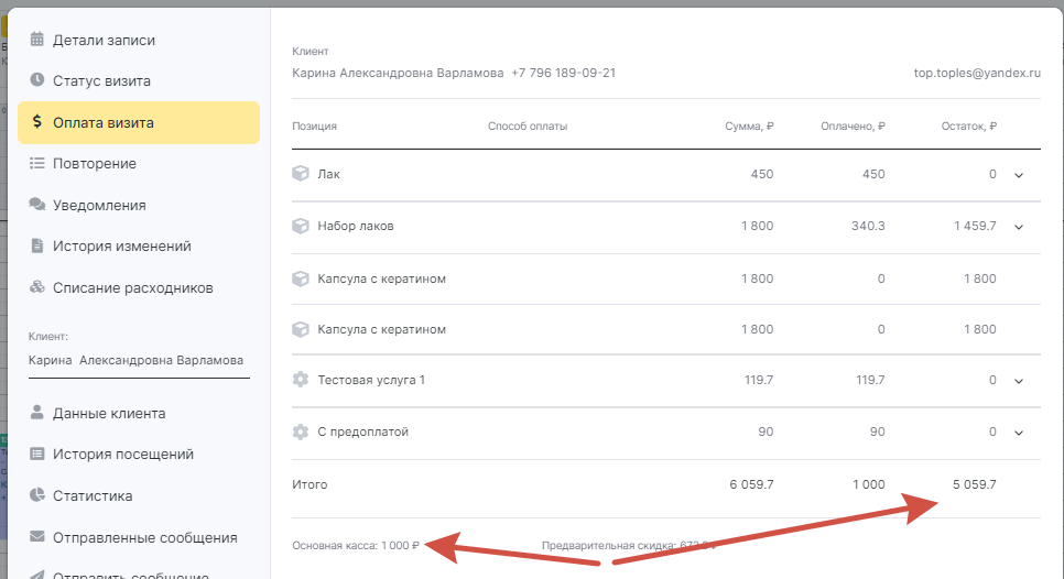 Предоплата записи в YCLIENTS