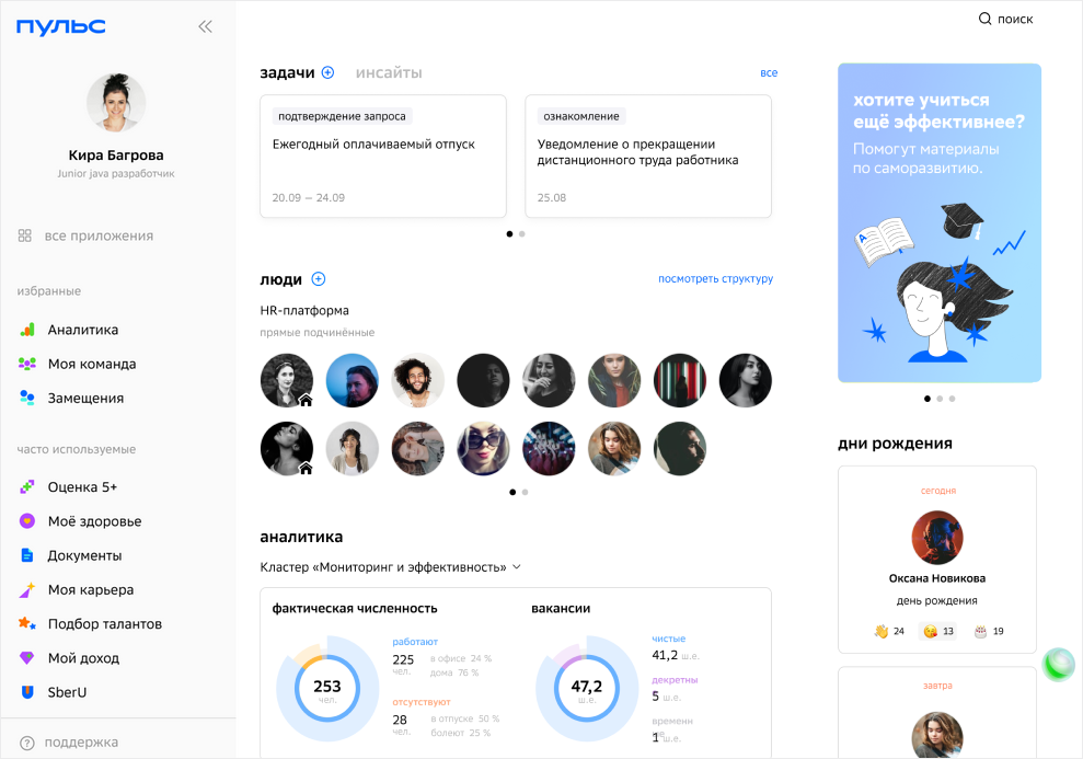 HR-автоматизация, СберУнивер, HR-платформа, HR Пульс, Сбер Пульс, LMS, LXP, HCM