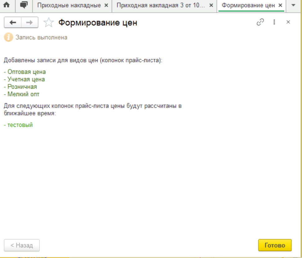 Цены и Прайс-листы в 1С Управление Нашей Фирмой. Часть 2. Формирование цен.