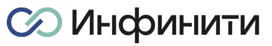 Инфинити