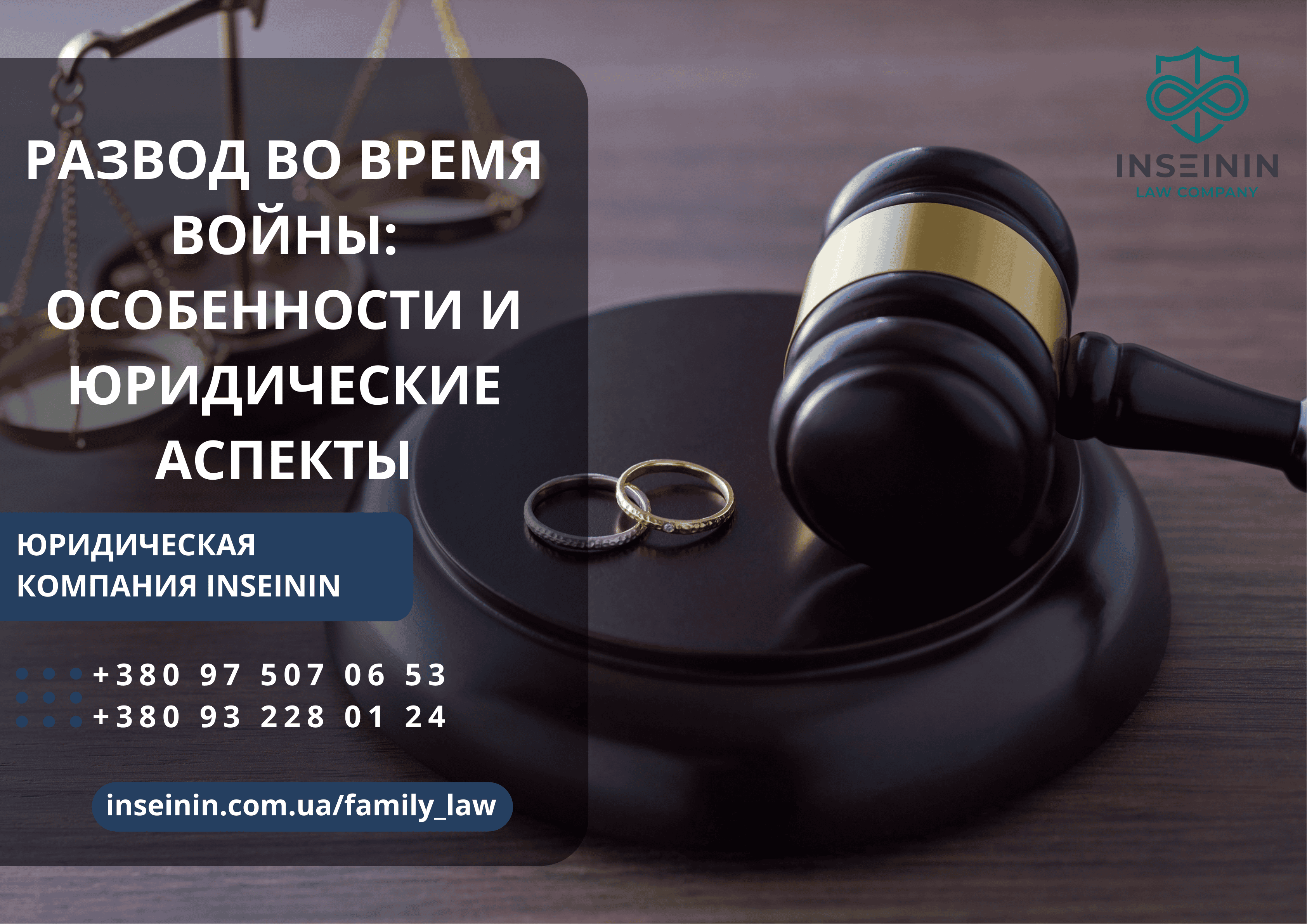 Развод во время войны: особенности и юридические аспекты