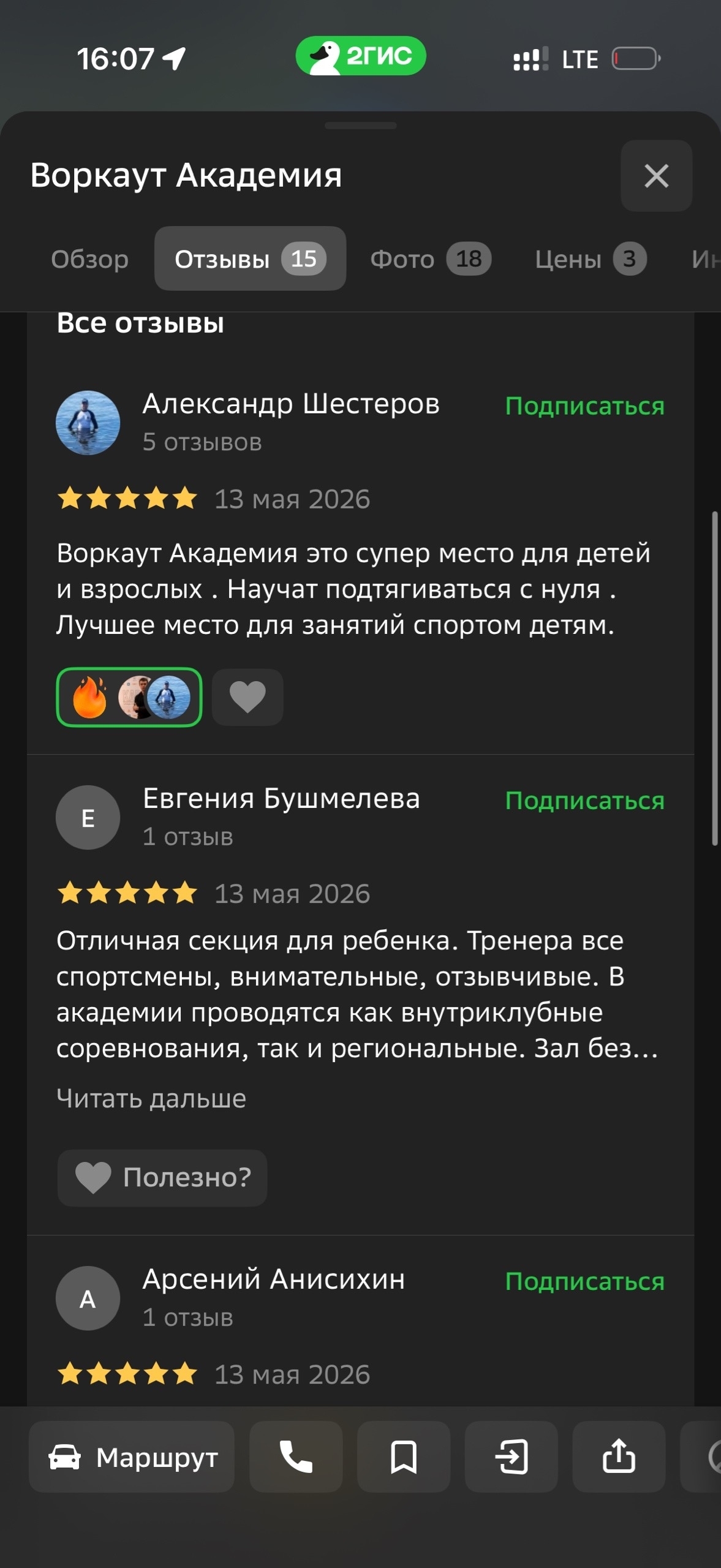 Отзыв 3
