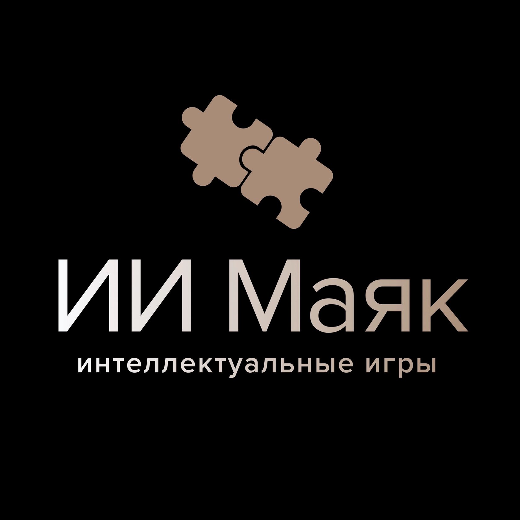 ИИ МАЯК