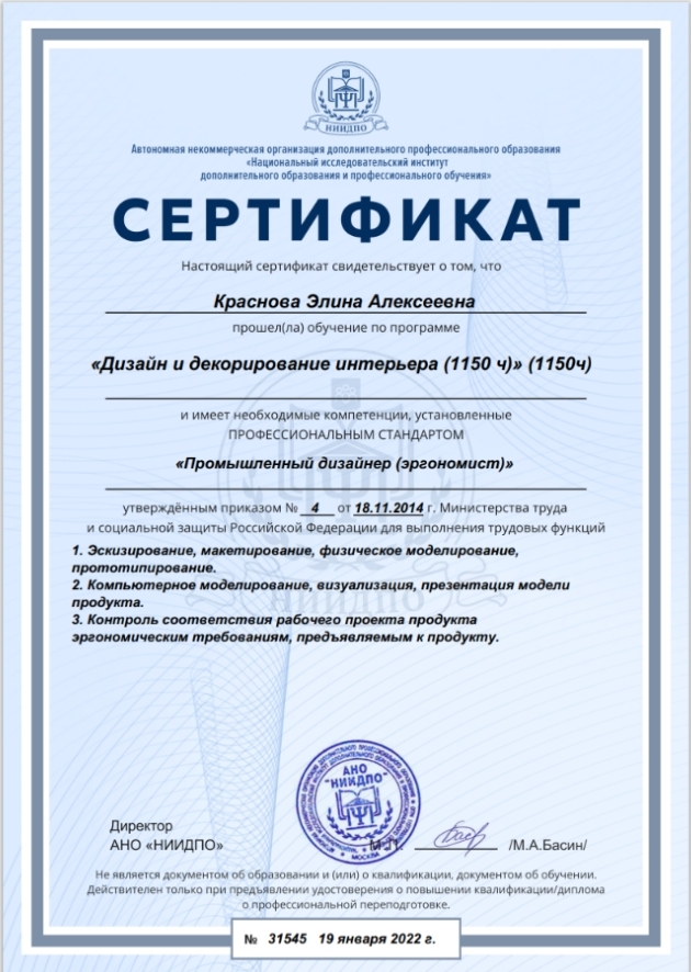 Сертификат о компетенции — Промышленный дизайнер