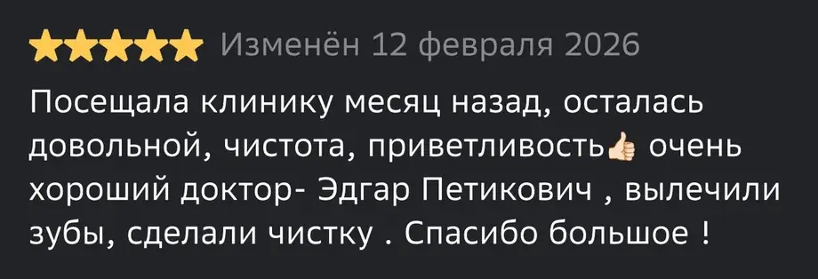 Отзыв пациента о стоматологии Dental Home на 2ГИС, оценка 5 звёзд