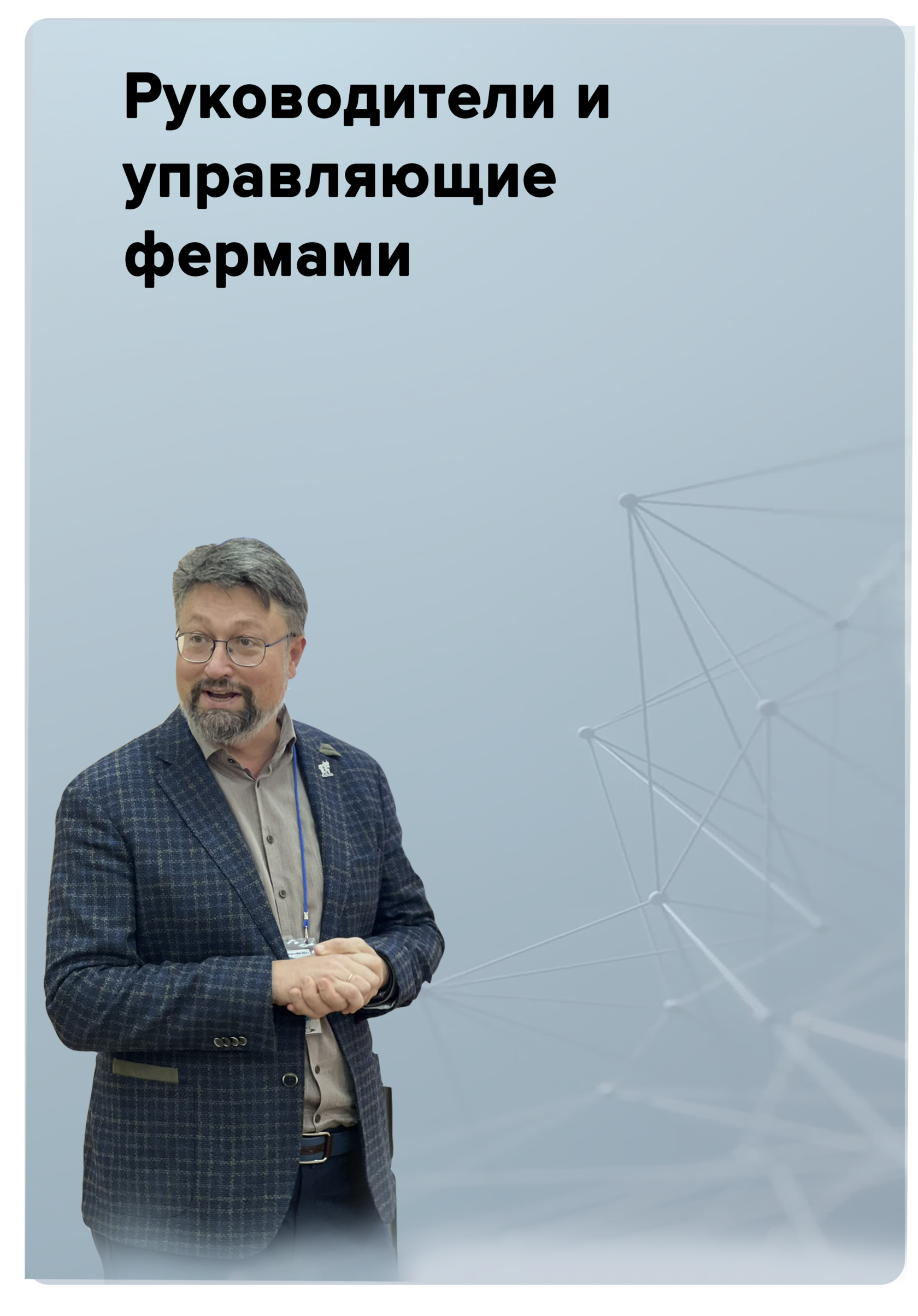 руководители