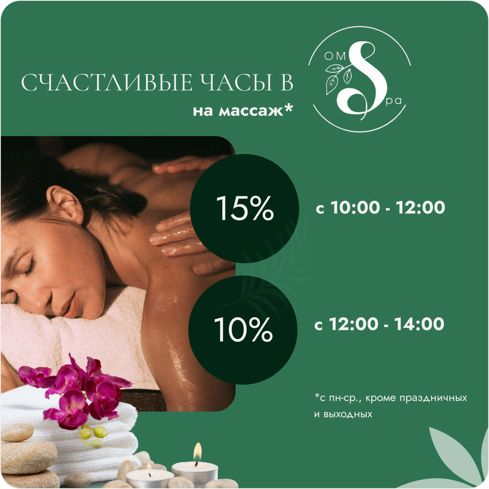 SPA-комплекс OmSpa