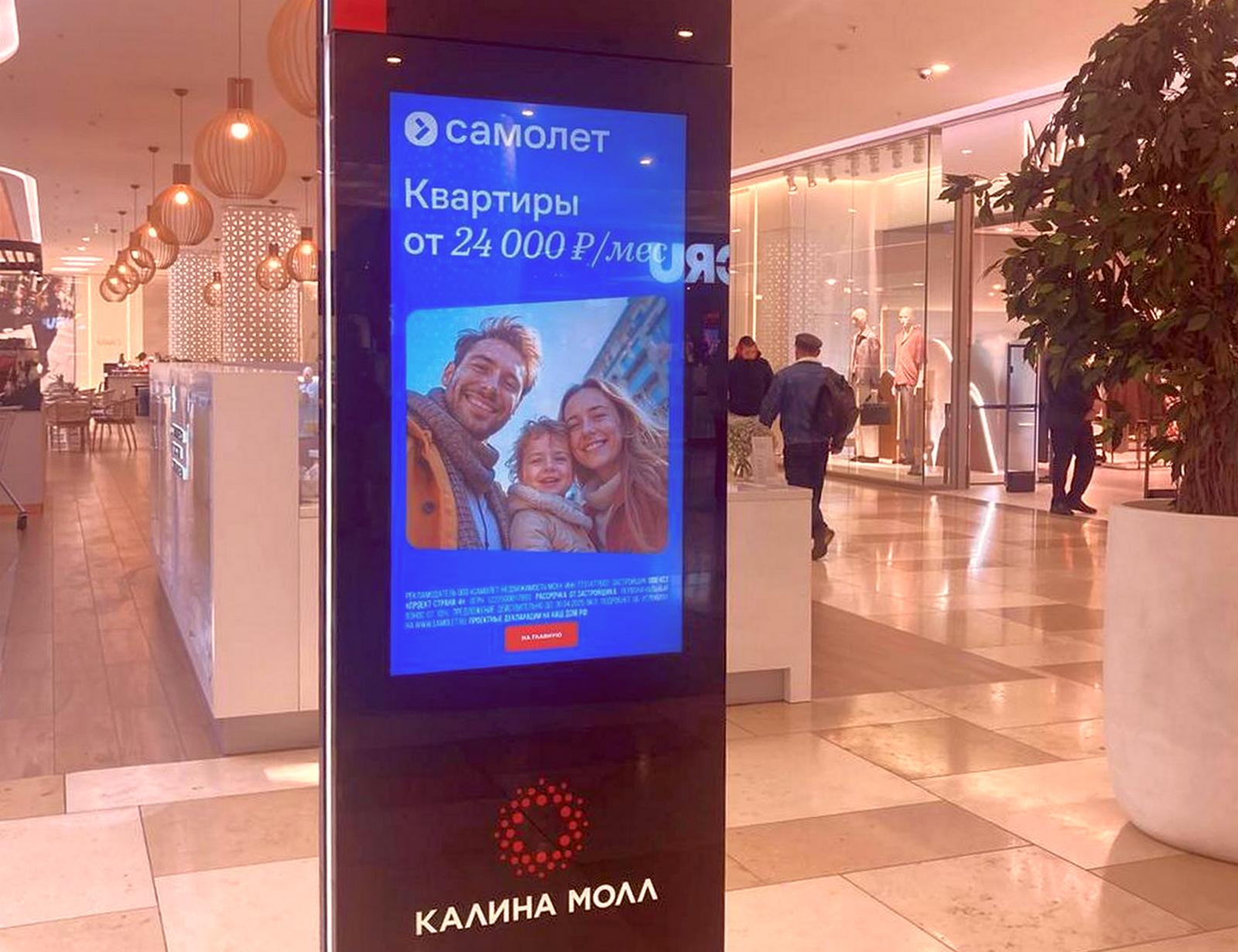 Реклама Самолёт в ТЦ Калина Молл Владивосток
