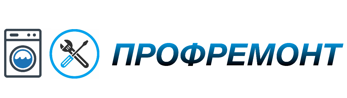 Ремонт стиральных машин Одинцово