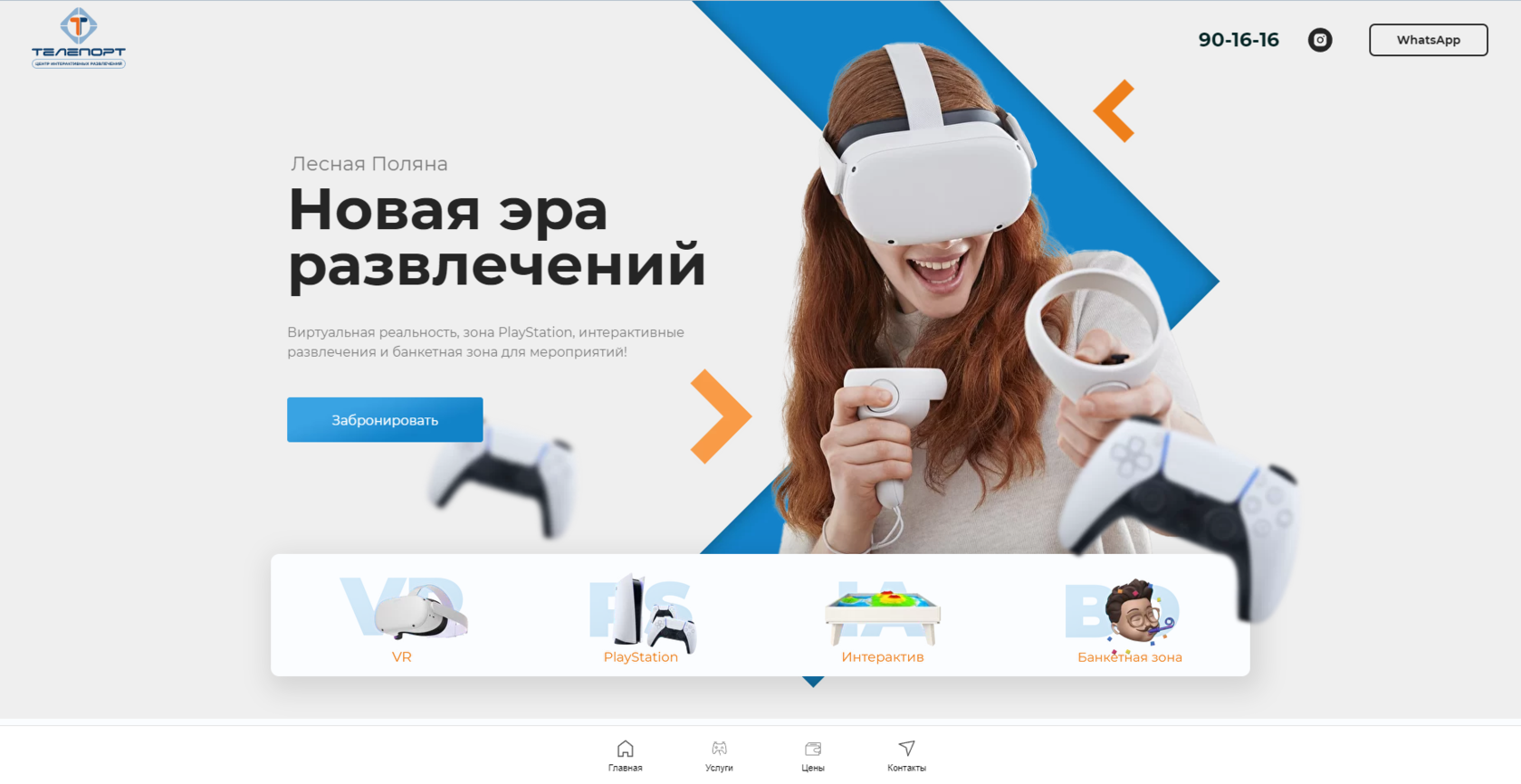 Телепорт - VR